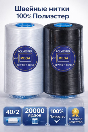 Нитки 40/2 Швейные нитки 100% полиэстер в Нижнем Новгороде